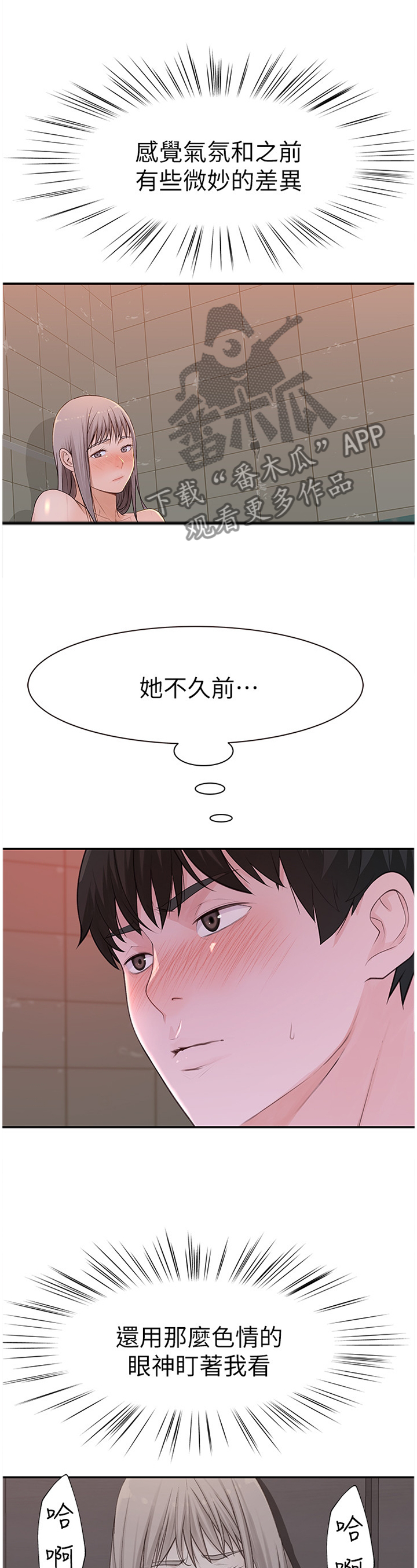 第46章：一起洗吧9