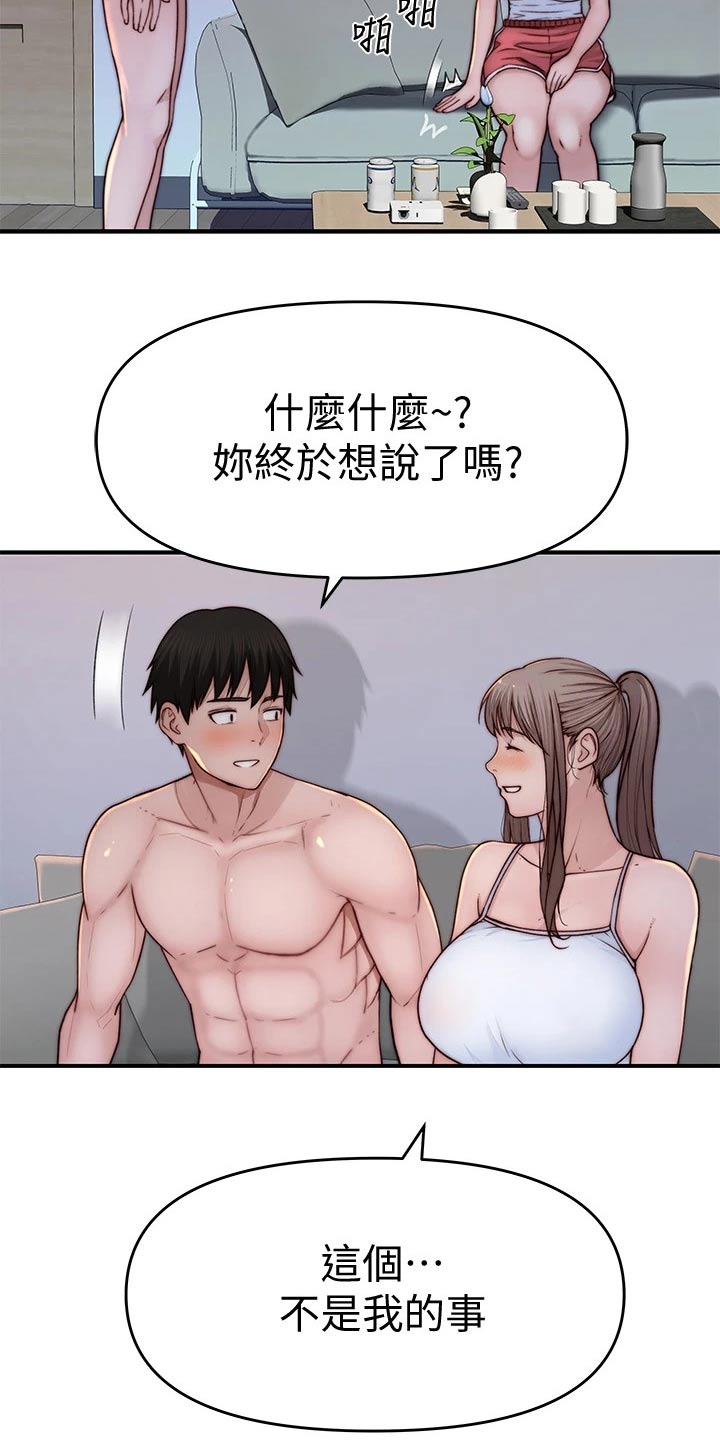 第132章：新同事23