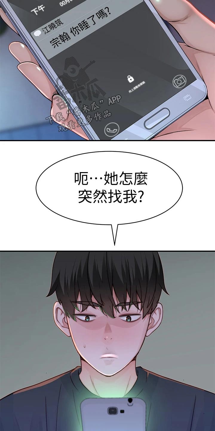 第105章：睡醒3