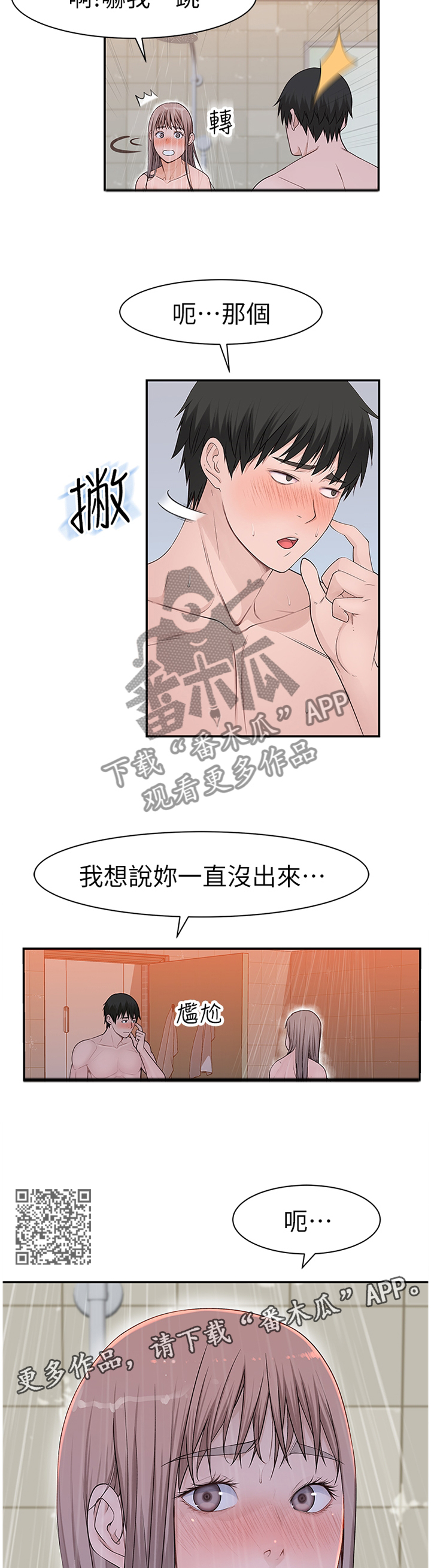 第46章：一起洗吧5