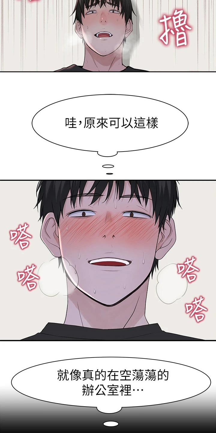 第102章：害羞8