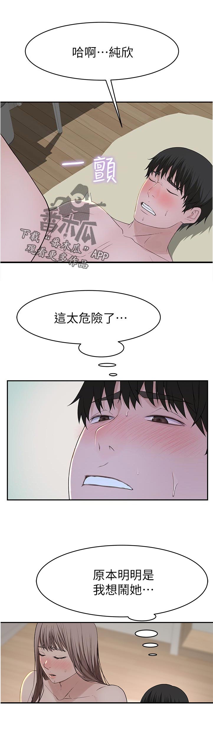 第71章：我想闹她5