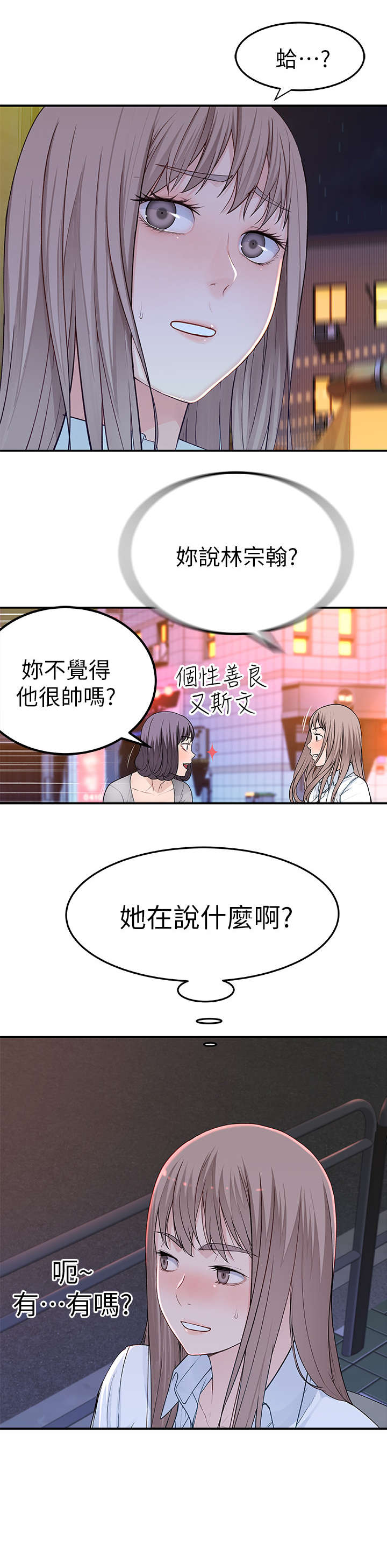 第8章：帮帮我8