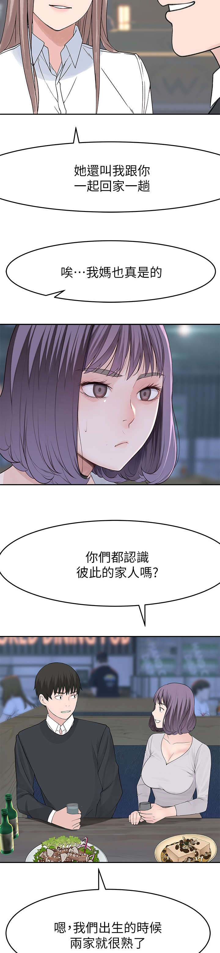 第26章：喝酒12
