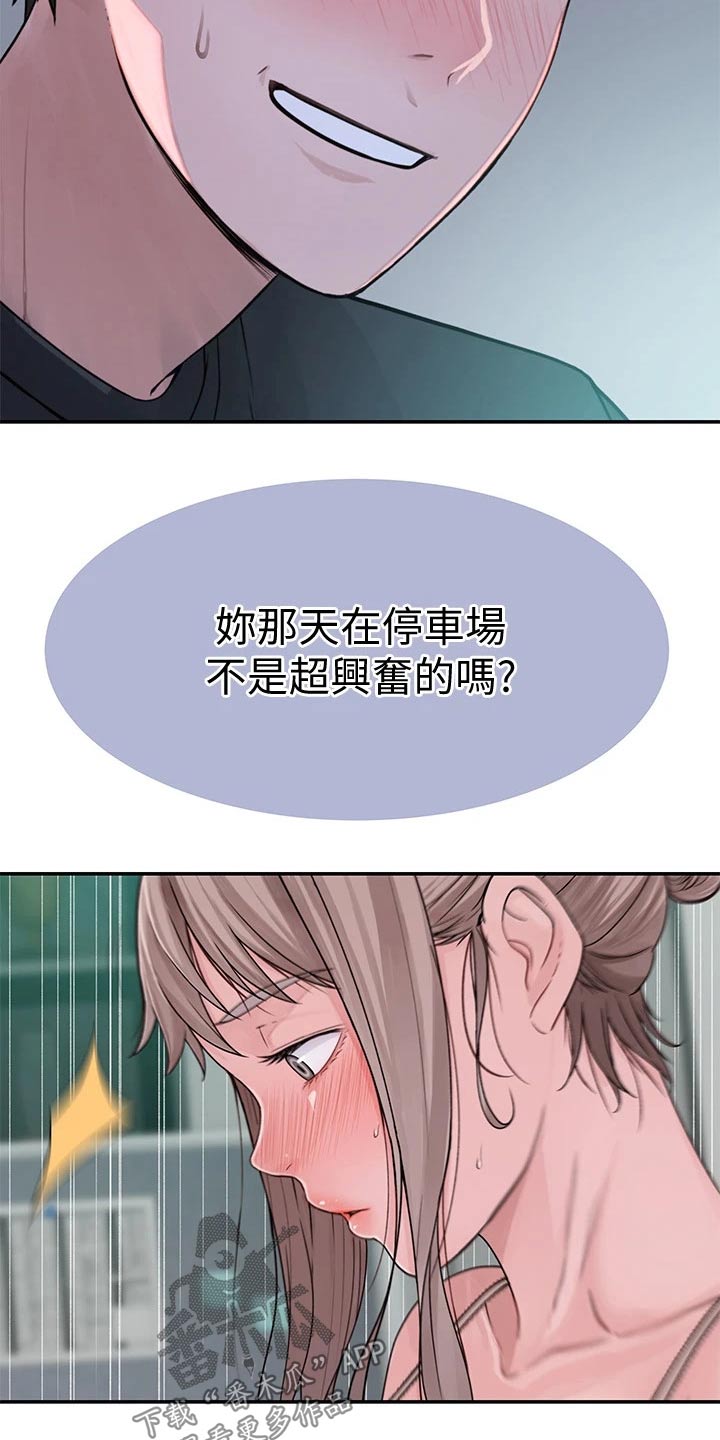 第102章：害羞1