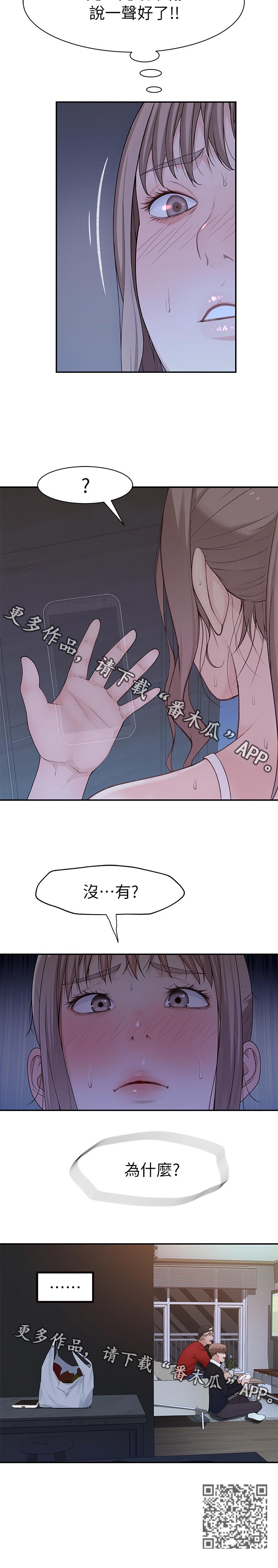 第58章：躲藏5