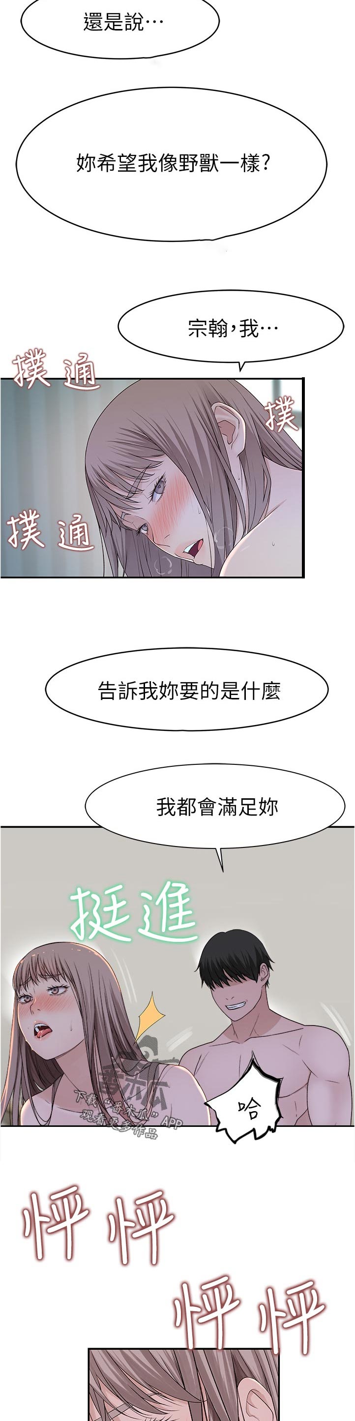 第72章：粗鲁一点4