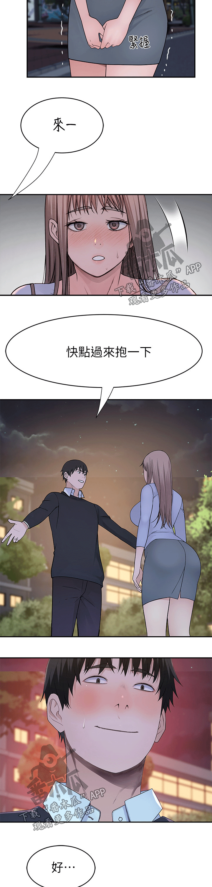 第91章：拥抱10