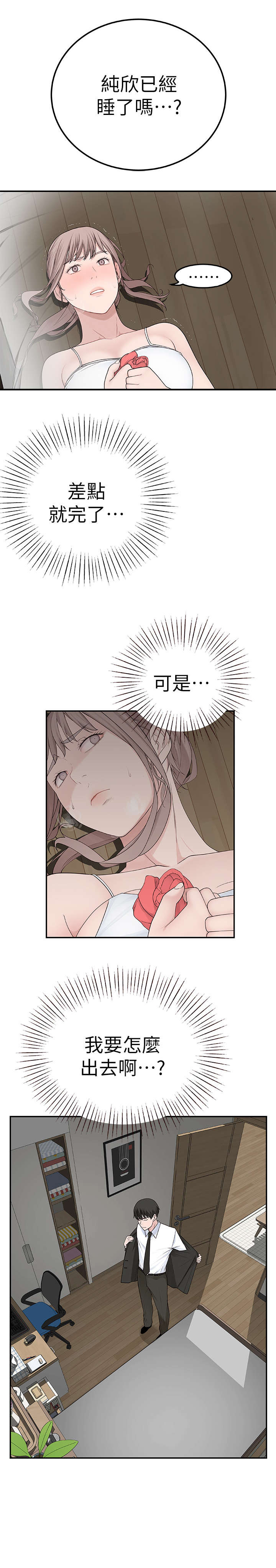 第10章：喝醉7