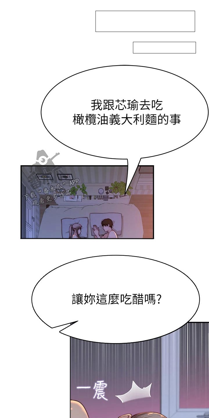 第137章：吃醋10
