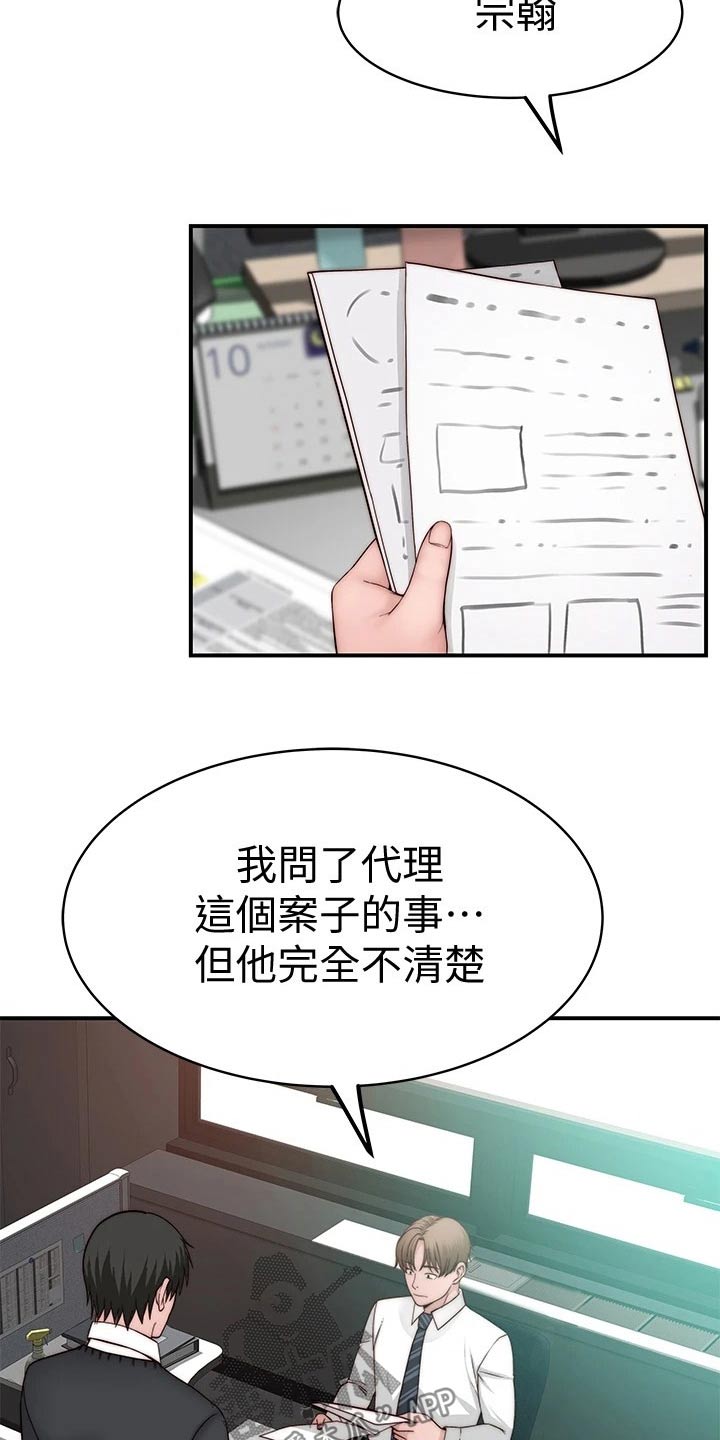 第138章：新来的上司4