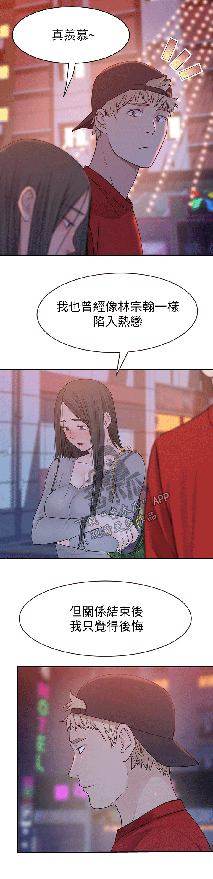 第97章：羡慕3