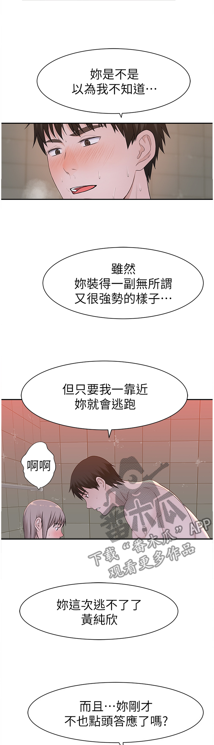 第47章：咄咄逼人7