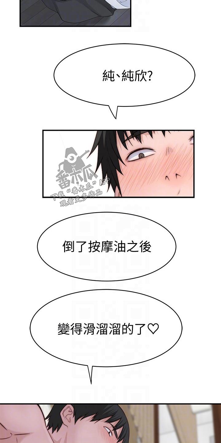 第137章：吃醋1