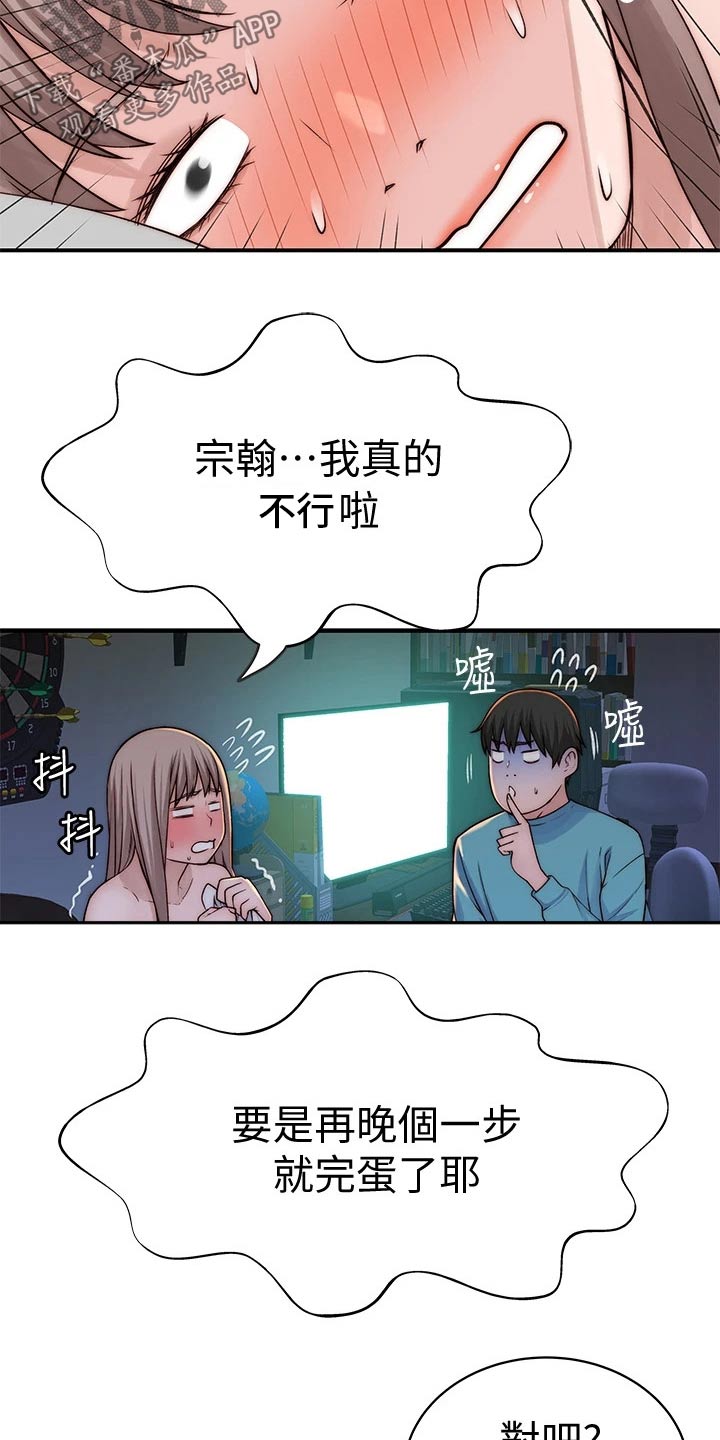 第119章：险些发现8