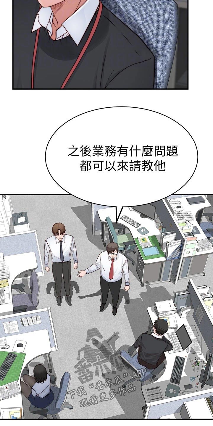第138章：新来的上司1
