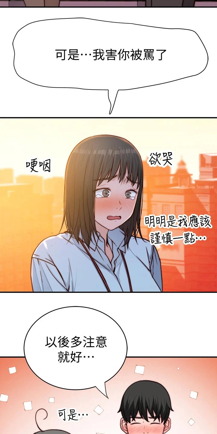 第134章：道歉18