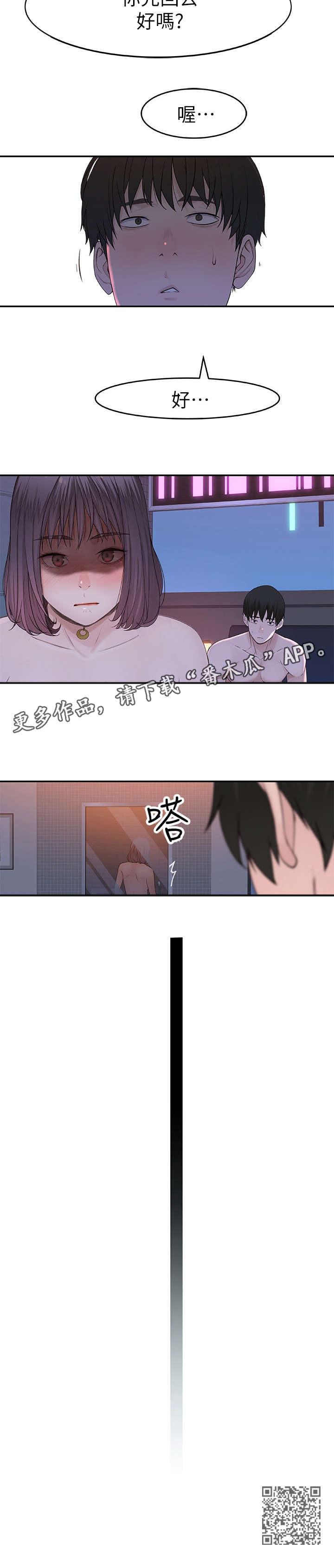 第23章：先回去10