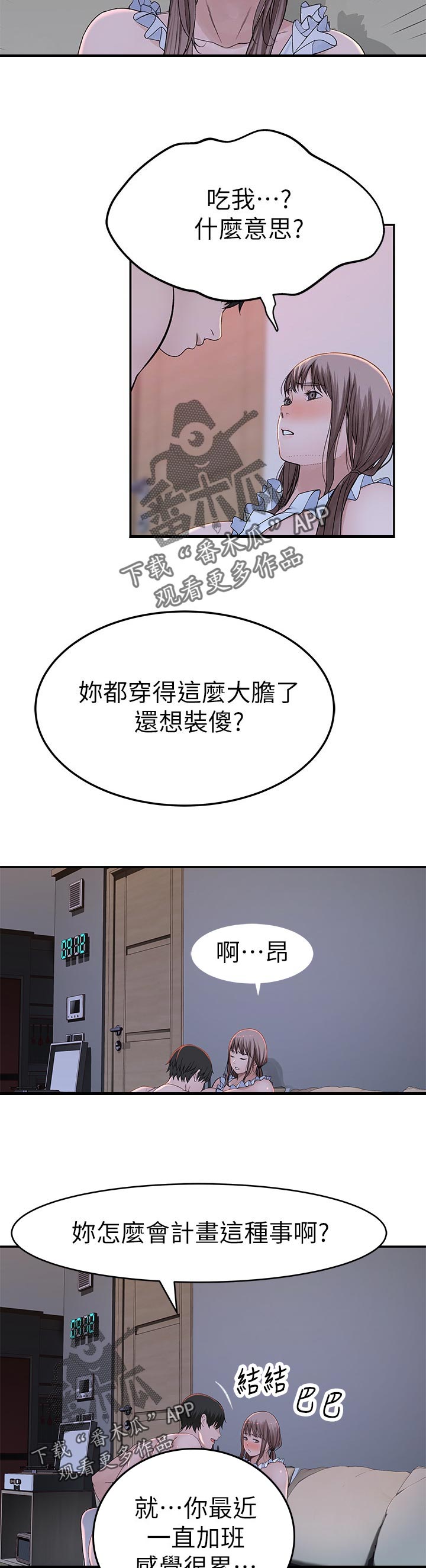 第80章：我要开动了5