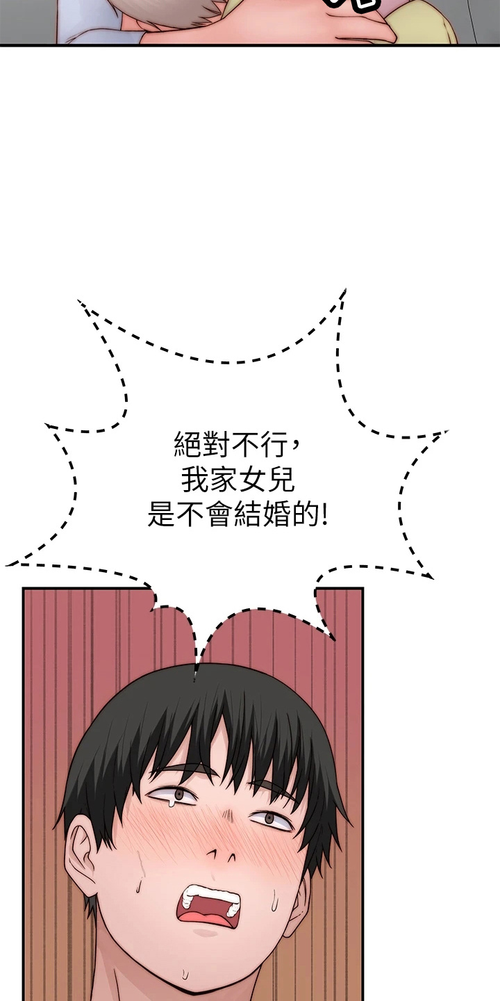 第152章：不结婚18
