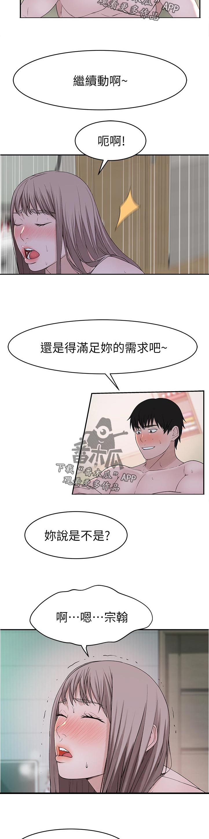 第72章：粗鲁一点3