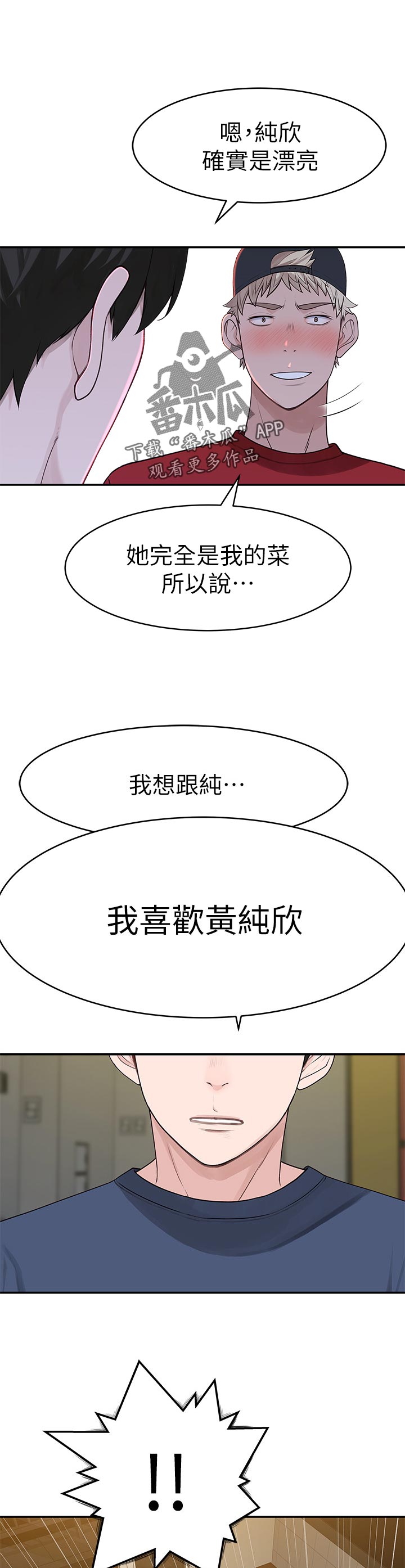第60章：我喜她10