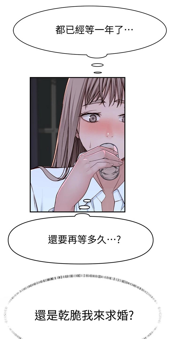 第141章：还要等多久23
