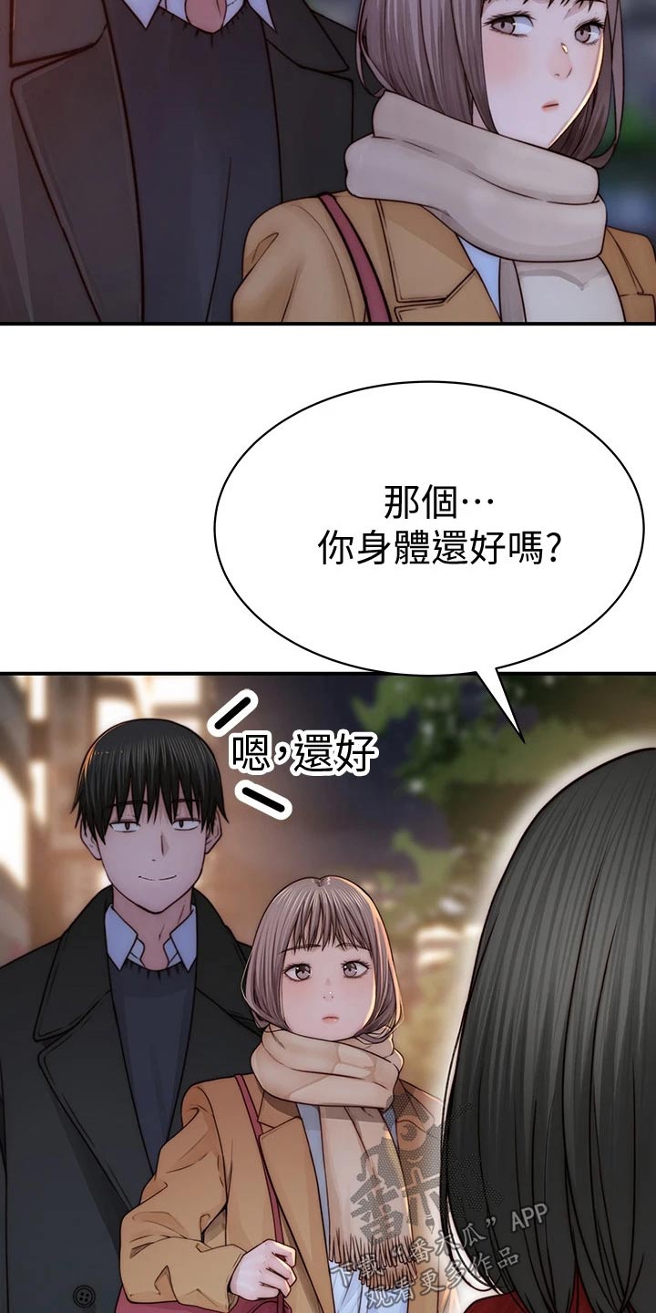 第132章：新同事5
