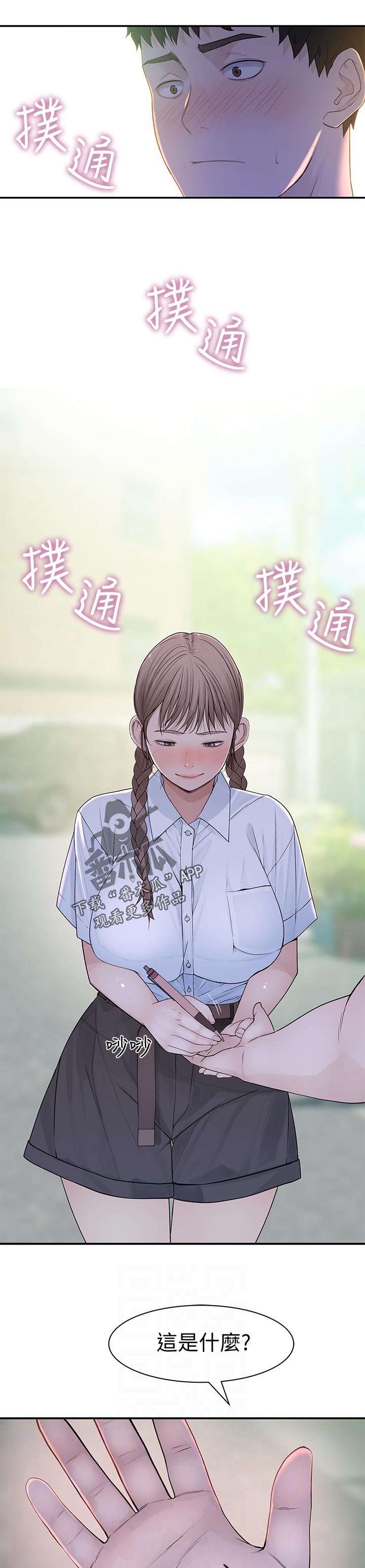 第87章：什么都可以9