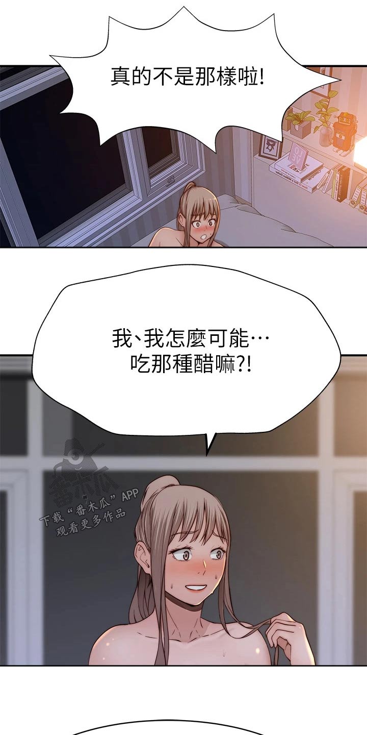 第137章：吃醋12