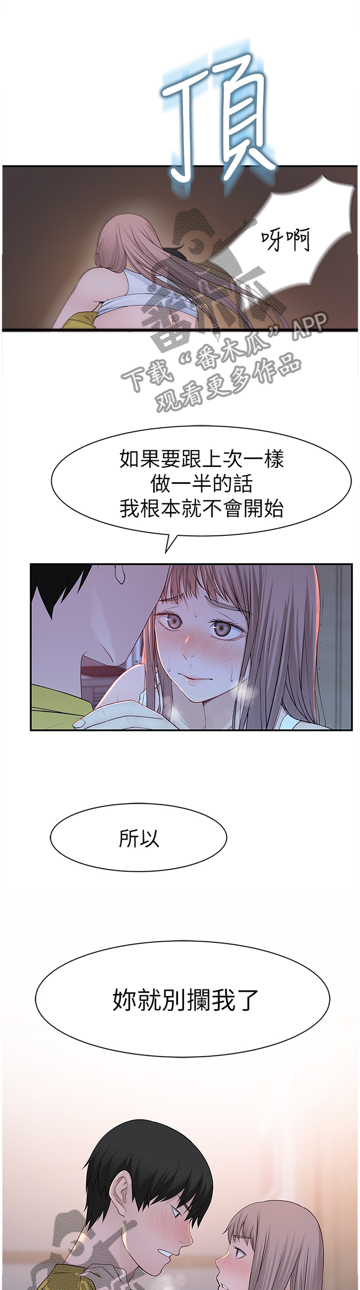 第43章：不要拦我8