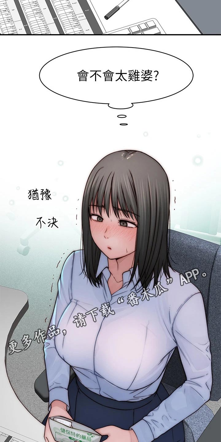 第129章：犹豫不决20