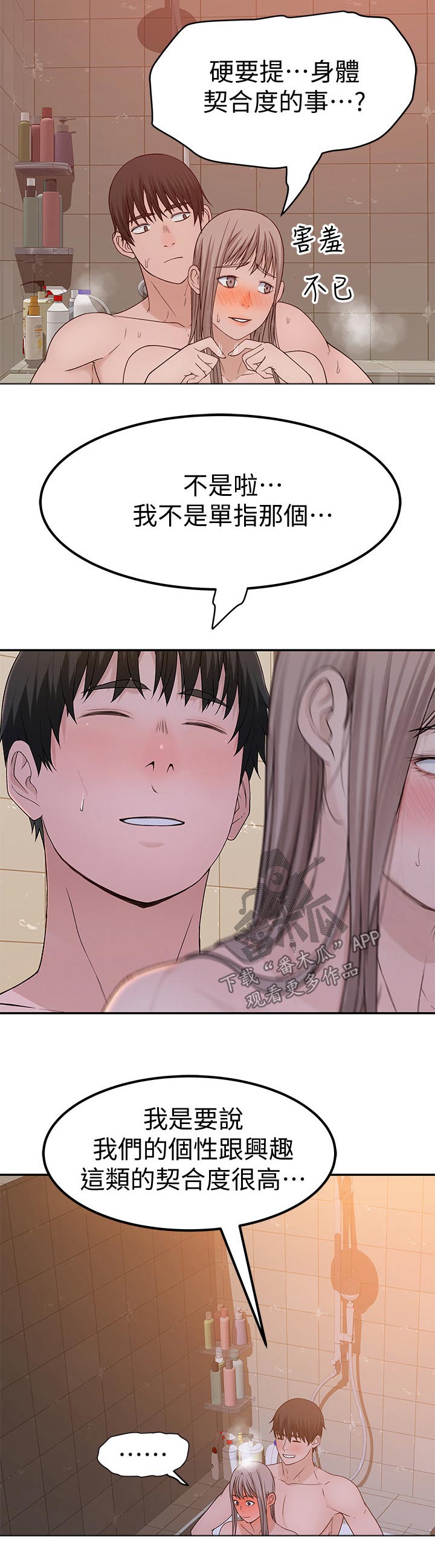 第98章：默契7