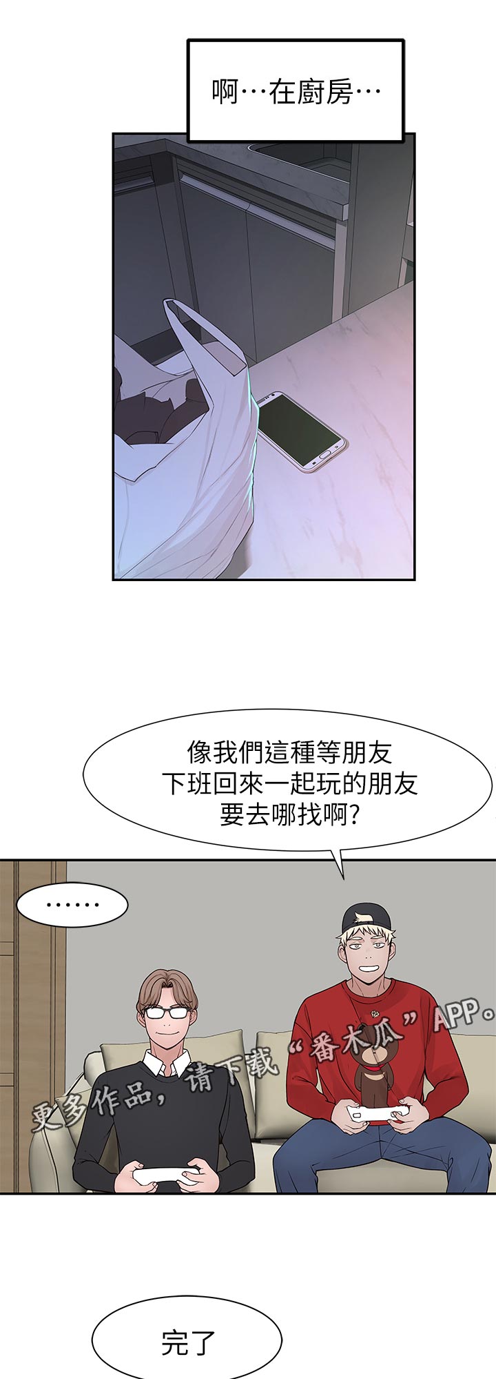 第59章：被发现了0