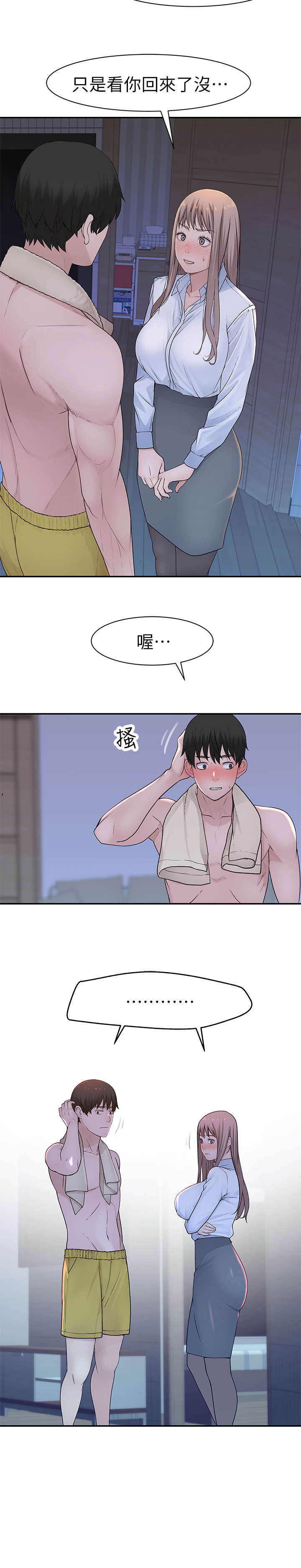第29章：忍不住7