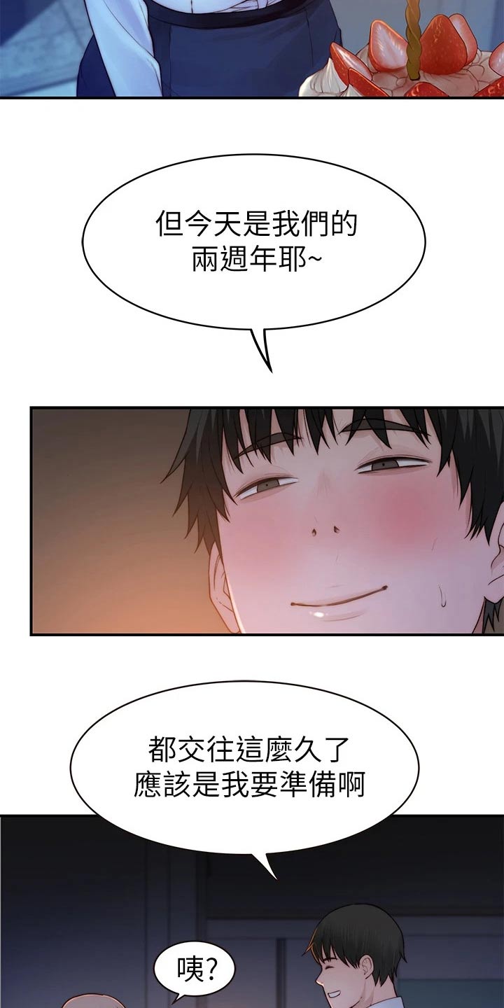 第142章：2周年9