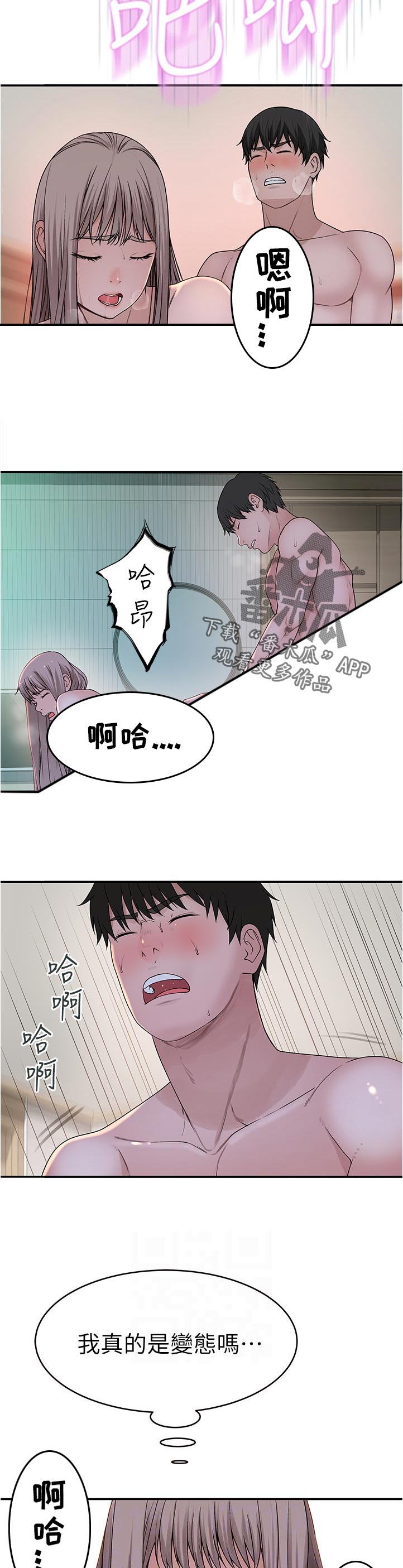 第73章：我流汗了3