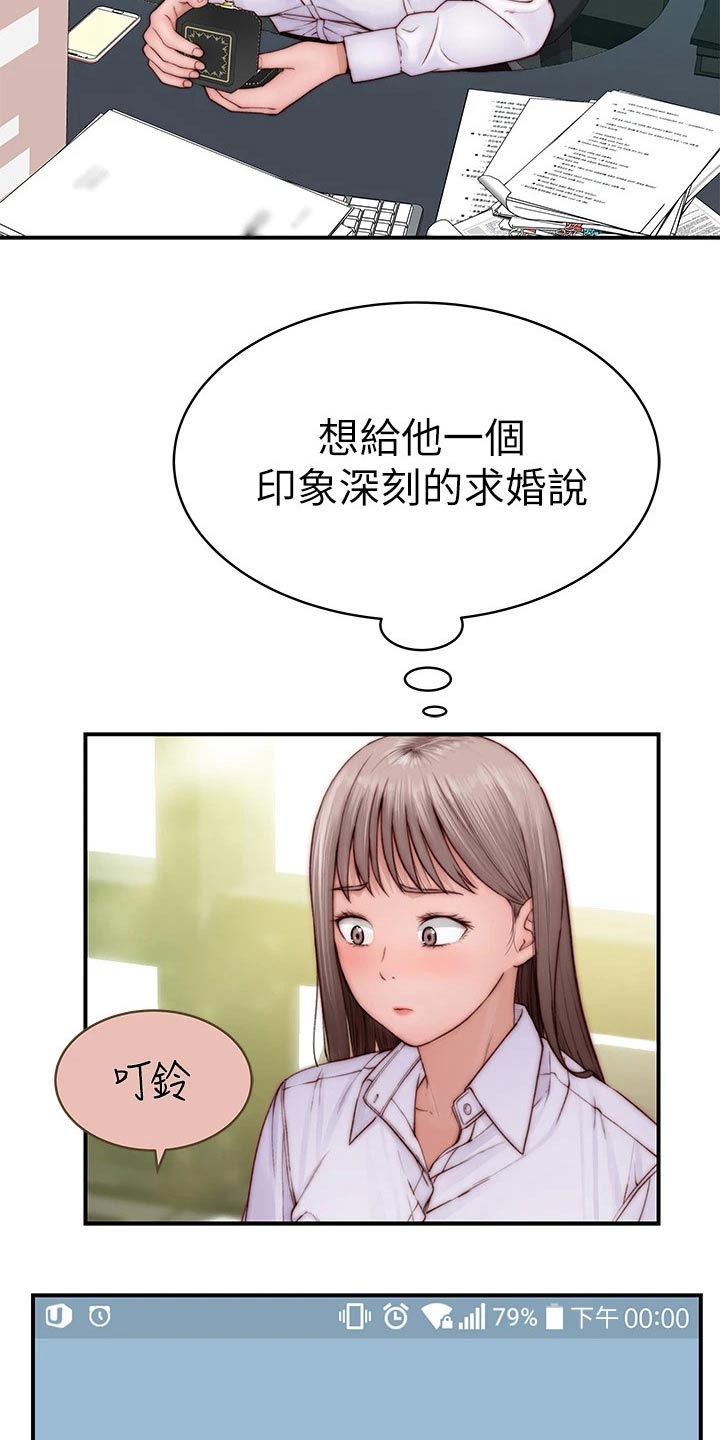 第143章：默契求婚1