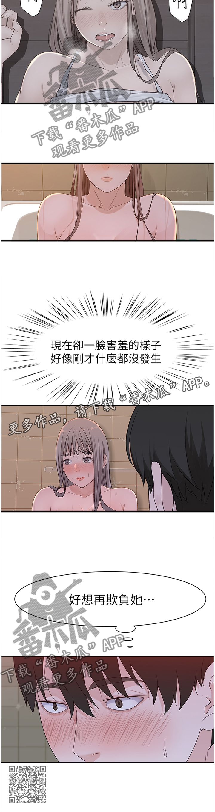 第46章：一起洗吧10