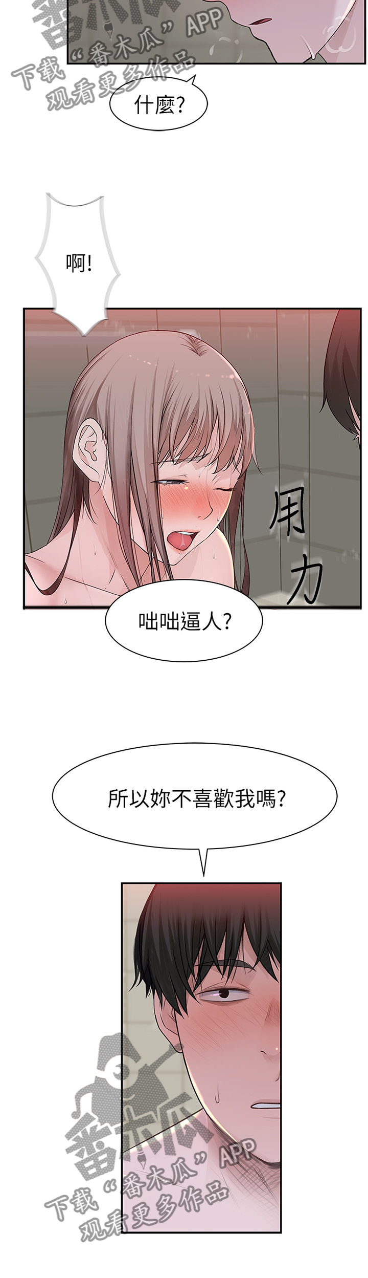 第47章：咄咄逼人9