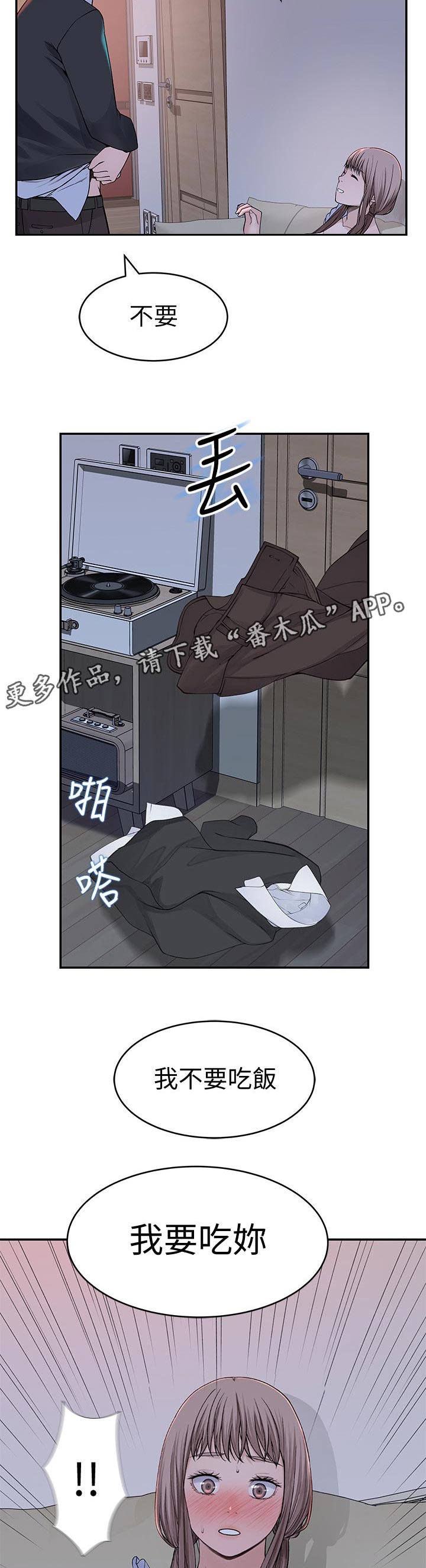 第80章：我要开动了4