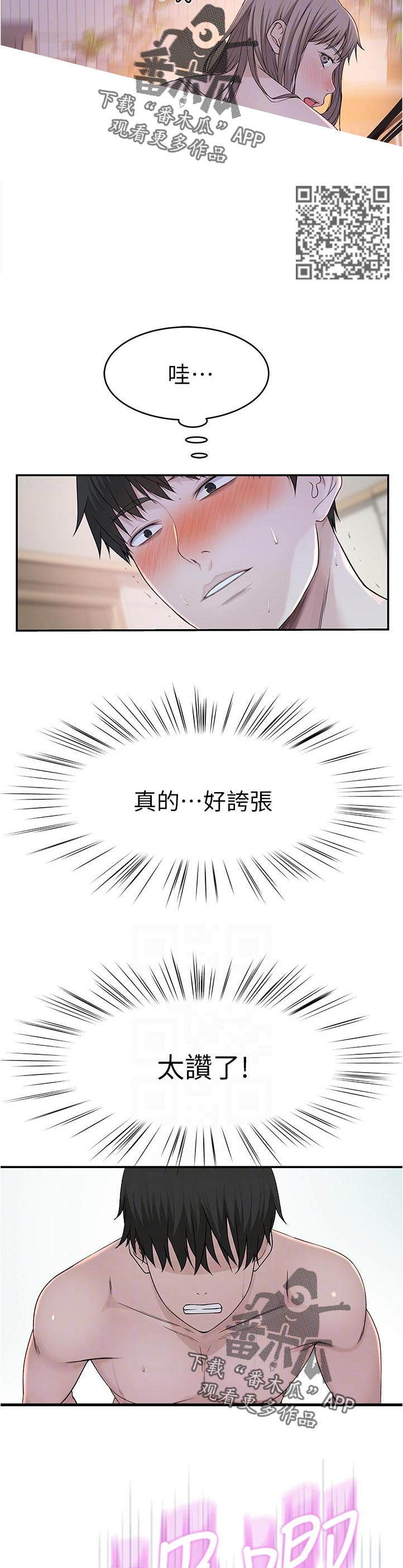 第73章：我流汗了2