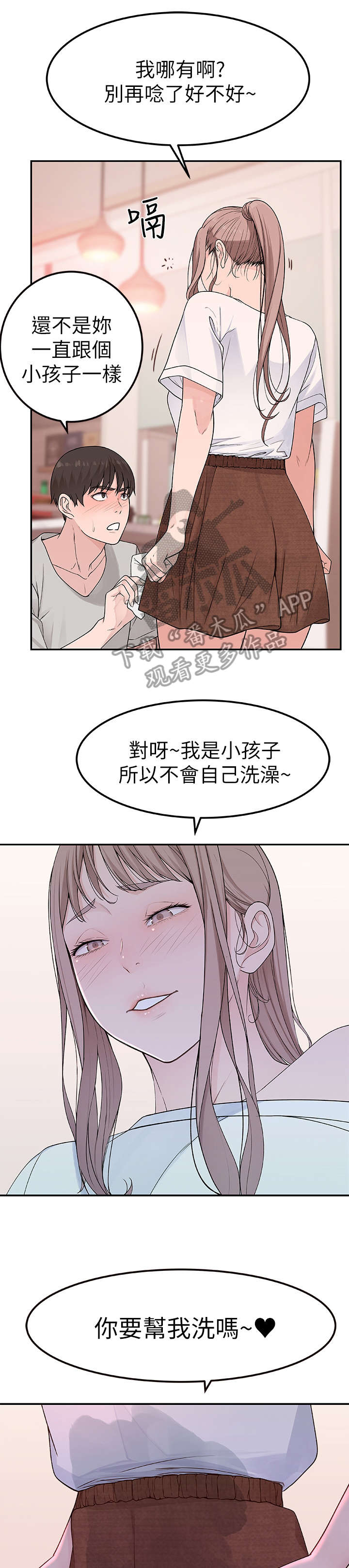 第15章：洗澡4