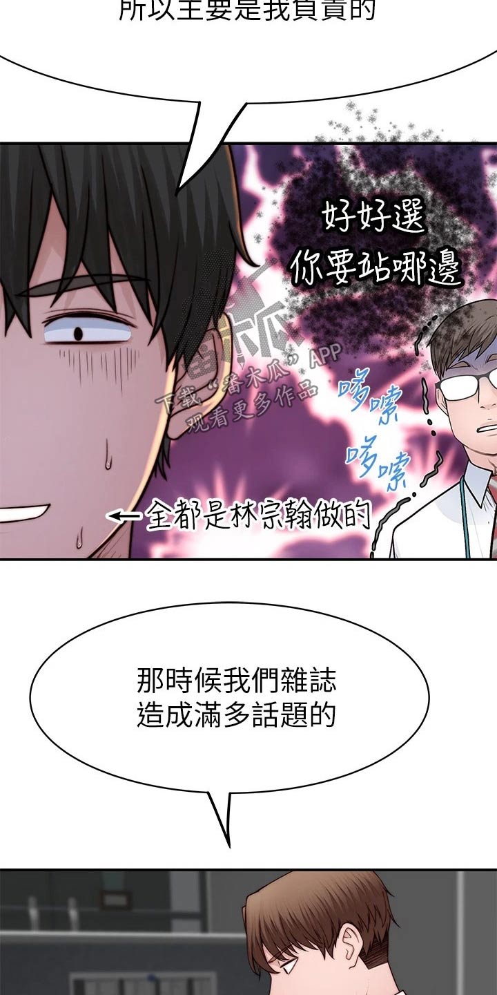 第138章：新来的上司6