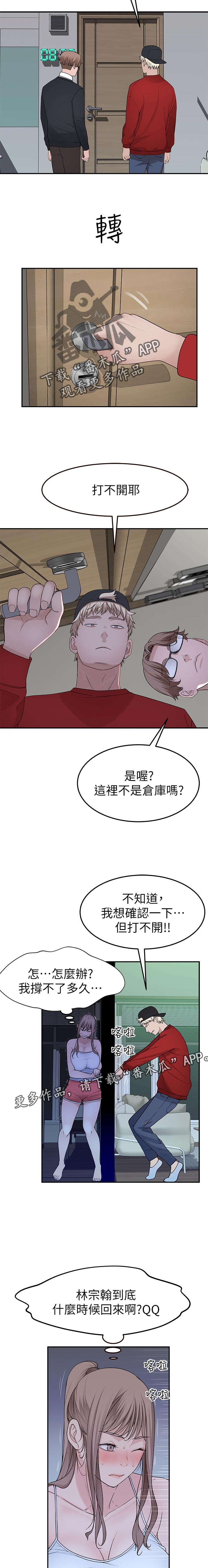 第59章：被发现了8