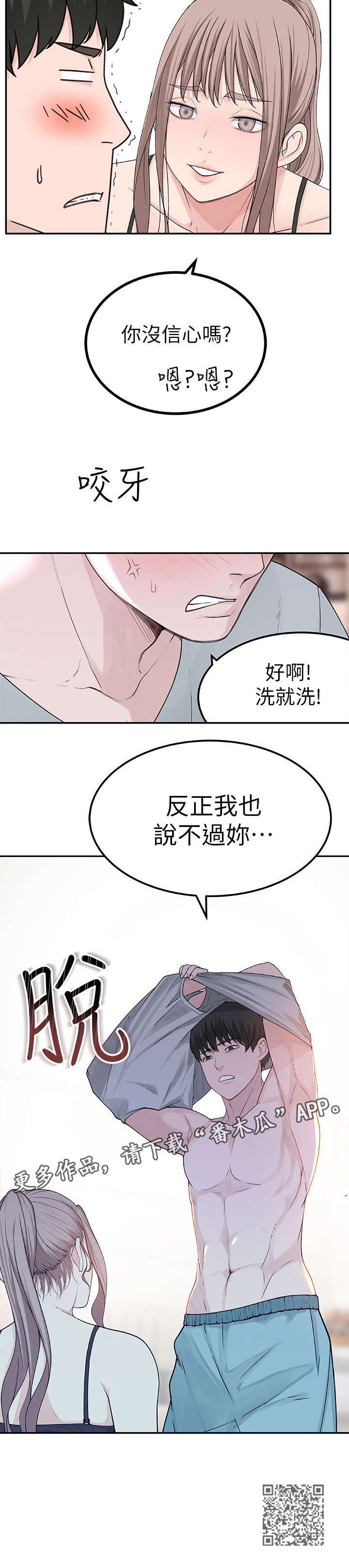 第15章：洗澡10