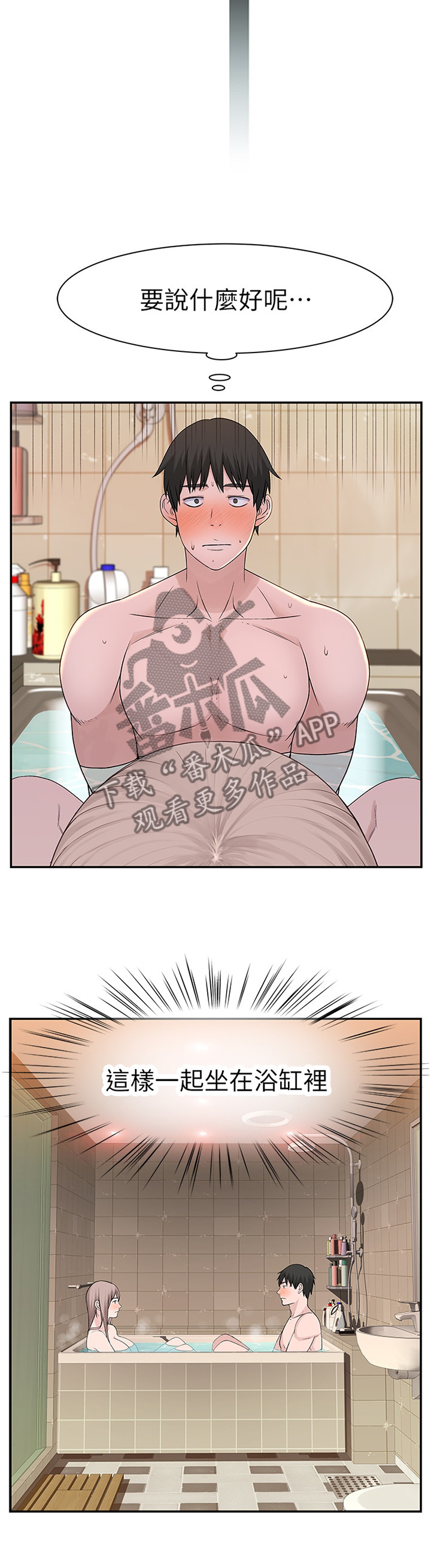 第46章：一起洗吧8