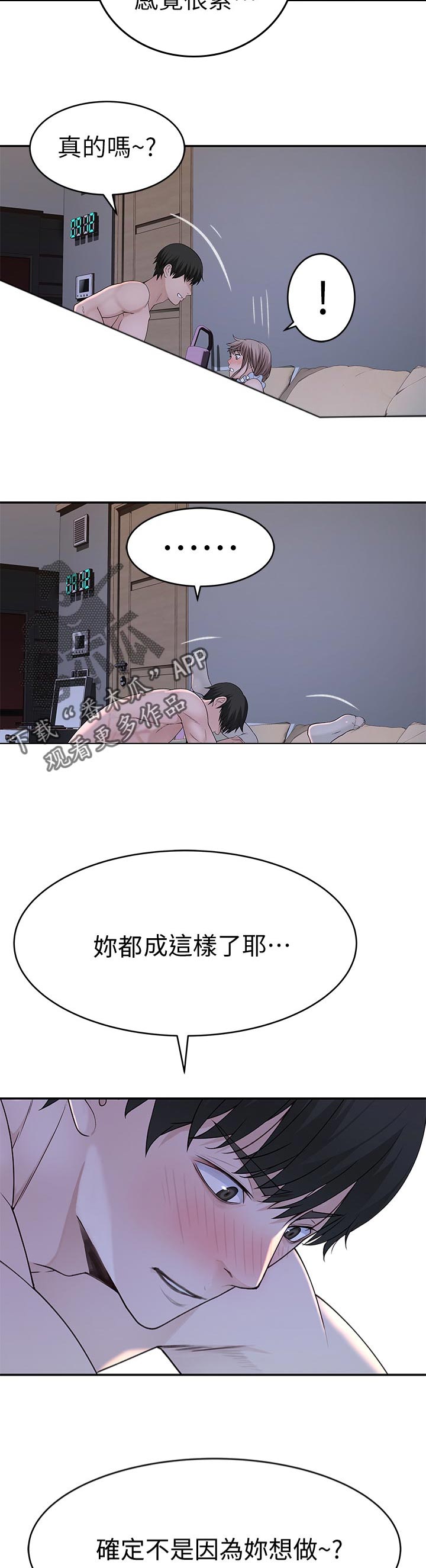 第80章：我要开动了6