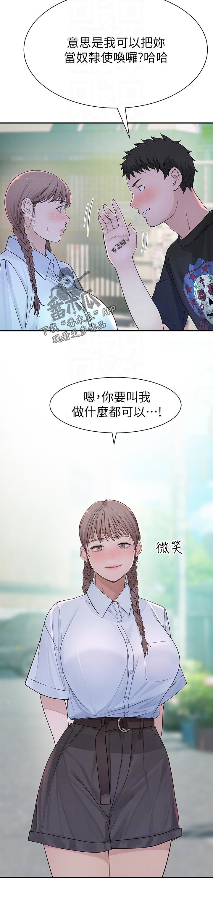 第87章：什么都可以11