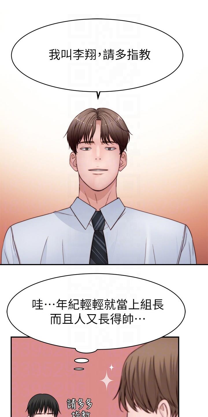 第138章：新来的上司2
